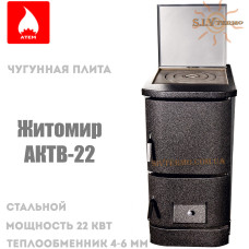 Котел твердотопливный Житомир АКТВ-22 с одной чугунной плитой