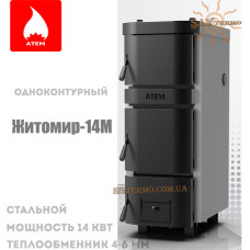 Котел твердотопливный Житомир-14М одноконтурный, стальной