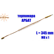 Термопара 345 мм для автоматики АРБАТ