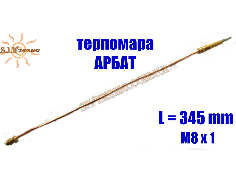Оригинальная термопара 345 мм ✓ Резьба М8 ✓ АРБАТ
